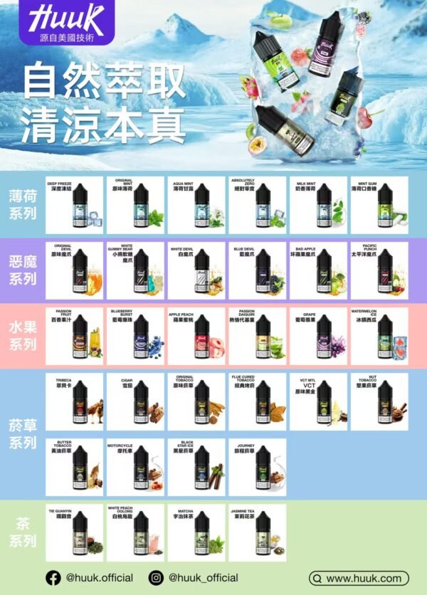 新品 MEHA HUUK油30ML 魅嗨虎克油瓶🫙【滿十送主機】