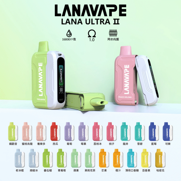 LANA ULTRA二代電子烟 | 16000口抛棄式磁吸換彈【滿二盒送主機】