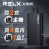 超耐抽💥RELX悅刻X-BOX煙彈 16000口 買三送主機&買四再送一盒